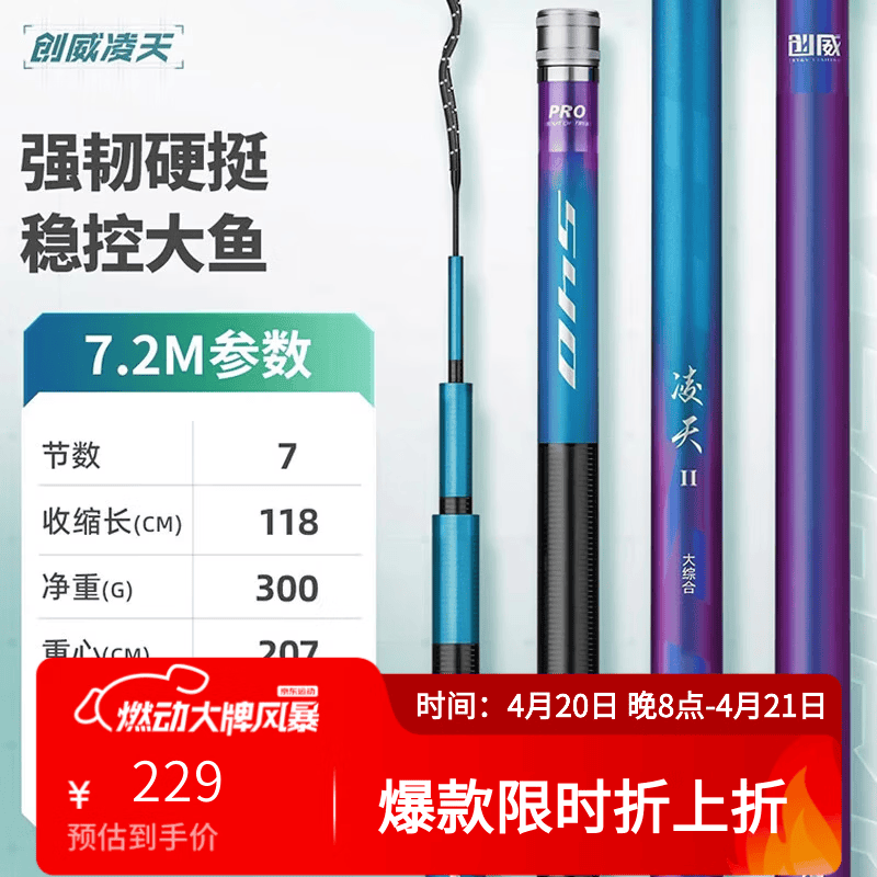 创威凌天二代钓鱼竿手杆超轻超硬碳素鲤鱼竿鲫鱼竿台钓竿 7.2m大综合 