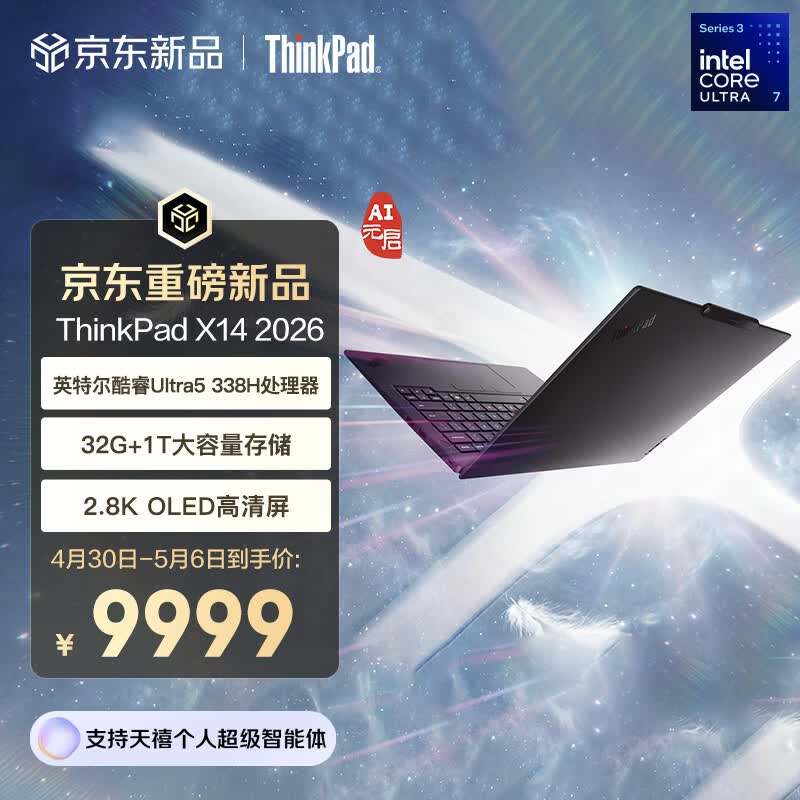 ThinkPad【国家补贴15%】联想X14 2026商务办公笔记本电脑 酷睿Ultra5 338H 32G 1T 2.8K AI PC轻薄本