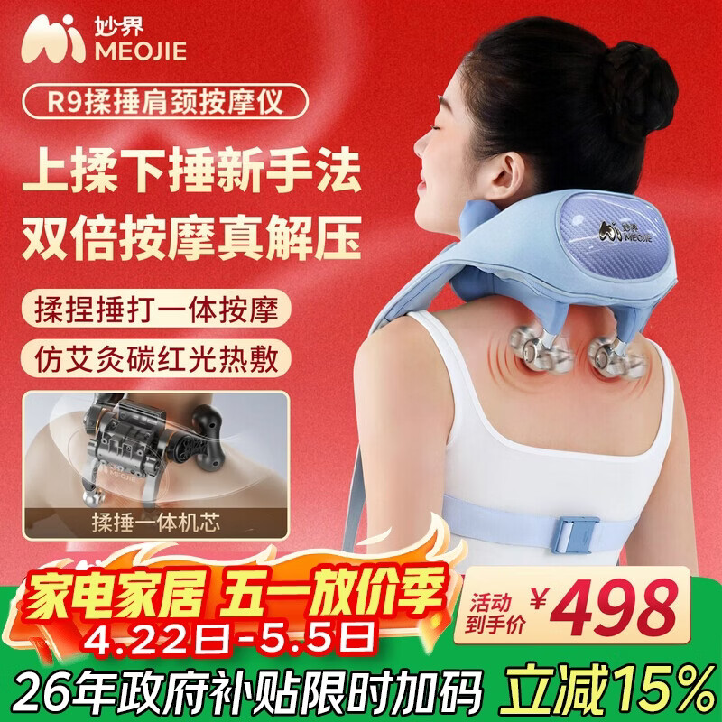 妙界R9揉捶一体肩颈按摩仪颈椎按摩器热敷按摩披肩颈肩腰腿背实用送父母亲节日生日礼物男女 蓝