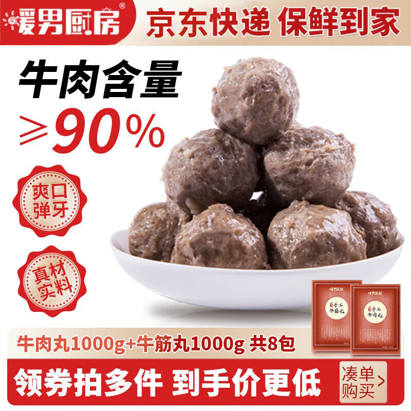 暖男厨房潮汕牛肉丸手打正宗潮州牛筋丸花枝墨鱼丸火锅食材烧烤早餐关东煮 手打牛肉丸1000g手打牛筋丸1000g 【京东发货 超值组合】