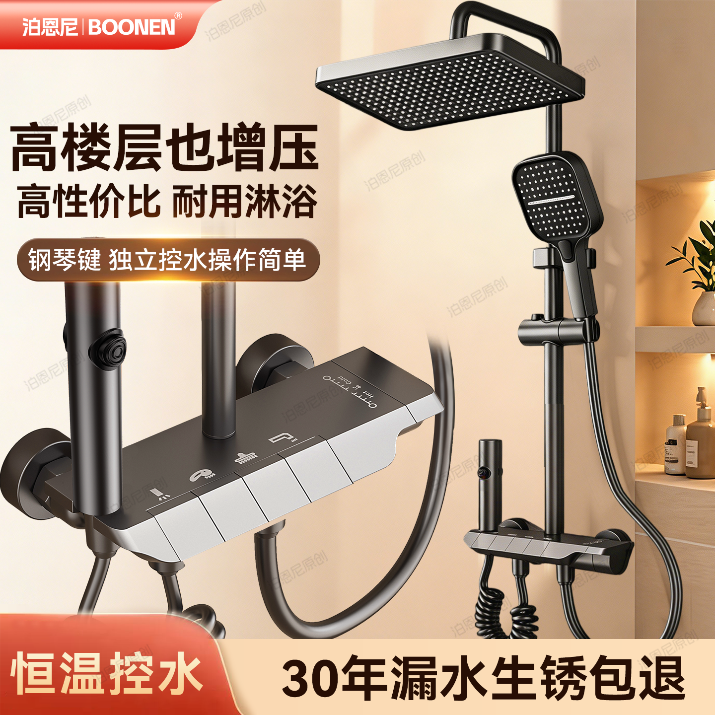 淋浴花洒套装增压智能恒温四出水纯铜钢琴键喷枪龙头家用浴室控制套装一体全套泊恩尼（BOONEN）