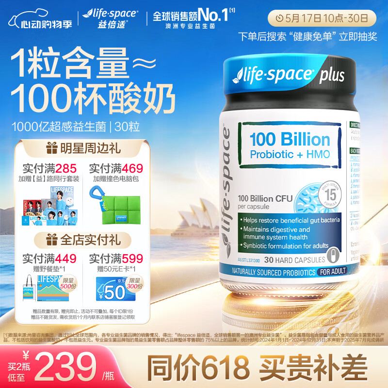 Life Space成人1000亿超感PLUS益生菌胶囊30粒添加HMO益生元【王一博同款】