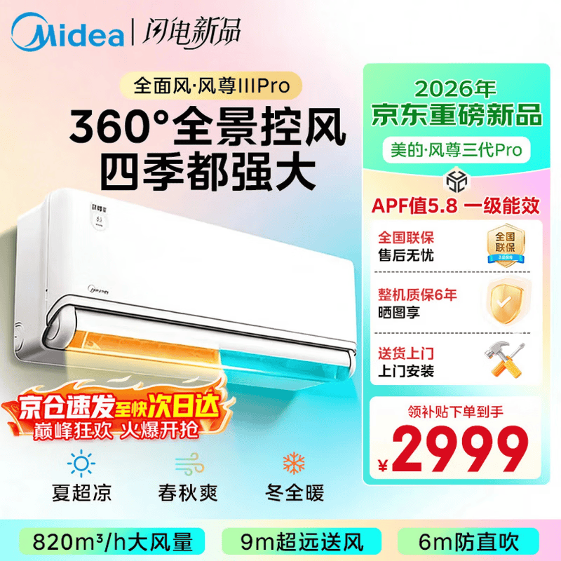 美的（Midea）风尊三代pro 空调挂机1.5匹 新一级能效 双排纯铜管变频冷暖壁挂式家电以旧换新 国家补贴 风尊 三代Pro 大1.5匹 新品