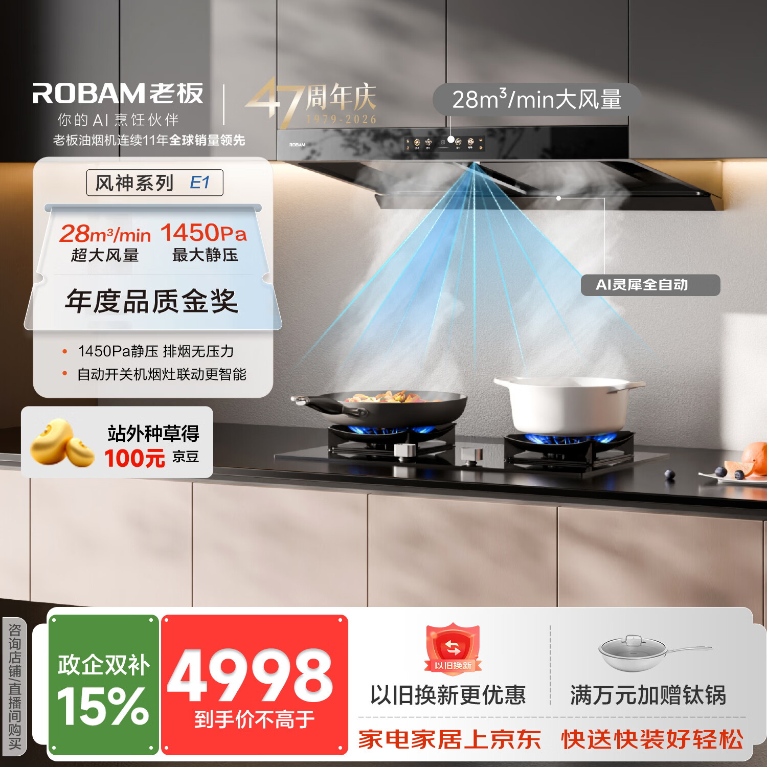 老板【风神系列】E1油烟机家用大吸力抽一级能效静音双腔28风量 E1+57B9A套装