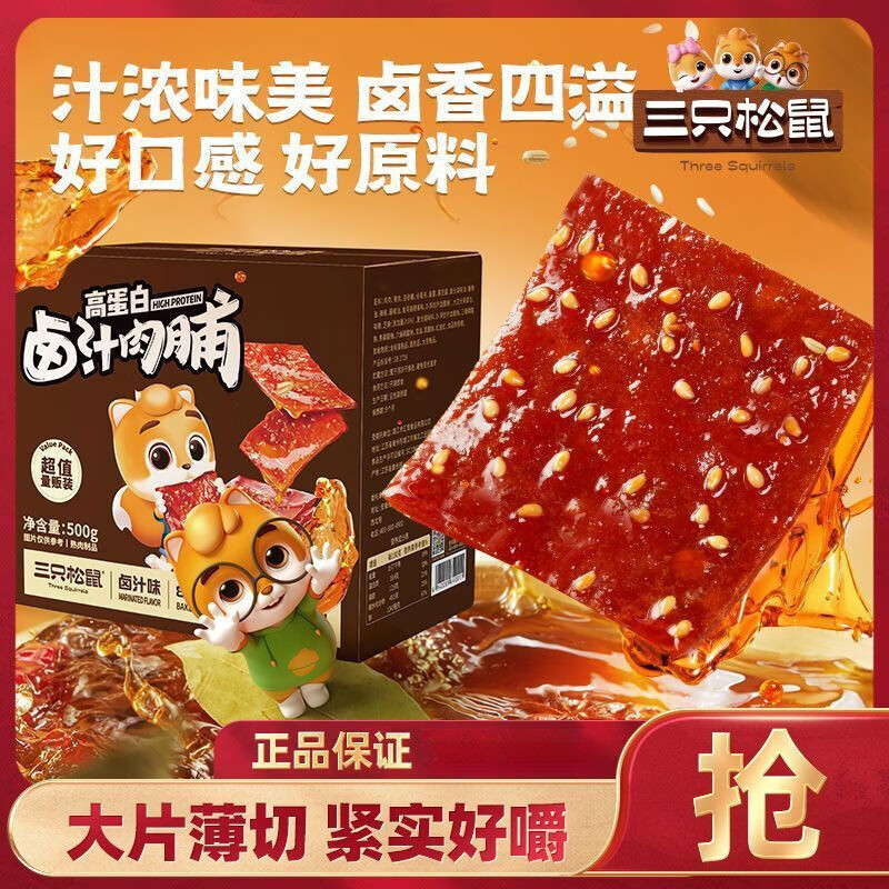 三只松鼠卤汁肉脯卤香味500g*1盒休闲零食肉干超值小包装经典便宜 卤汁肉脯卤香味500g*1盒