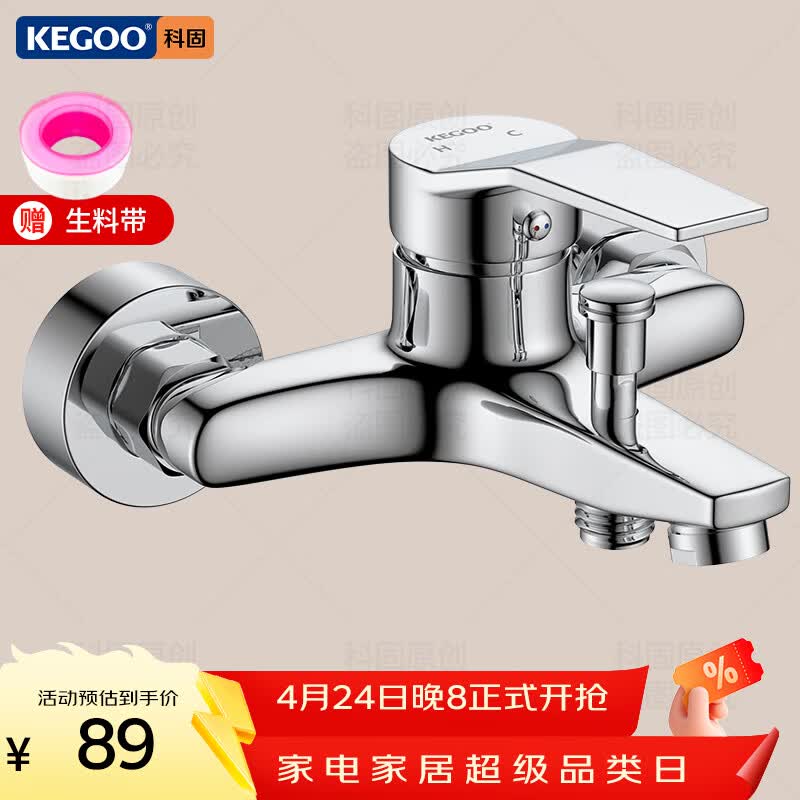 科固（KEGOO）淋浴水龙头铜混水阀冷热浴室洗澡沐浴花洒开关三联浴缸龙头K3036