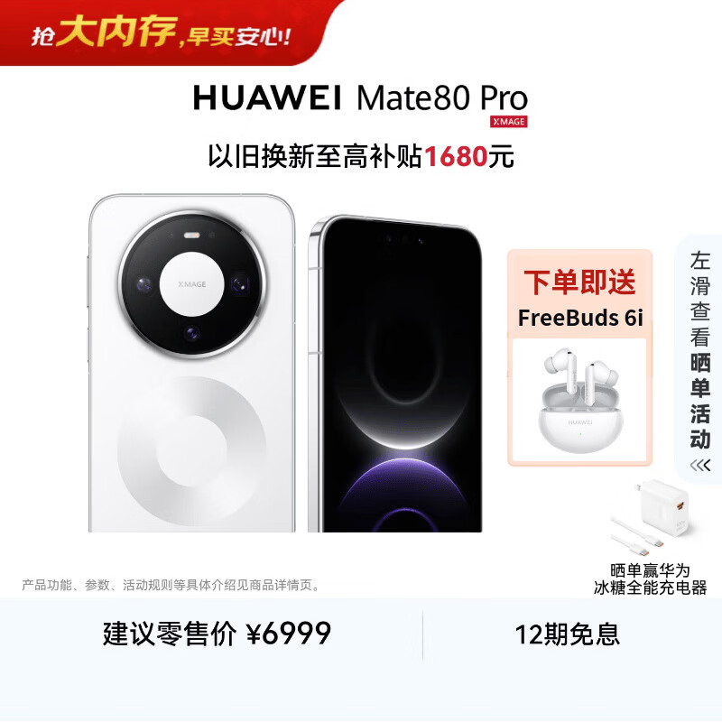 HUAWEI Mate 80 Pro 麒麟9030 Pro 16GB+512GB雪域白第二代红枫影像鸿蒙AI户外探索模式鸿蒙系统华为手机