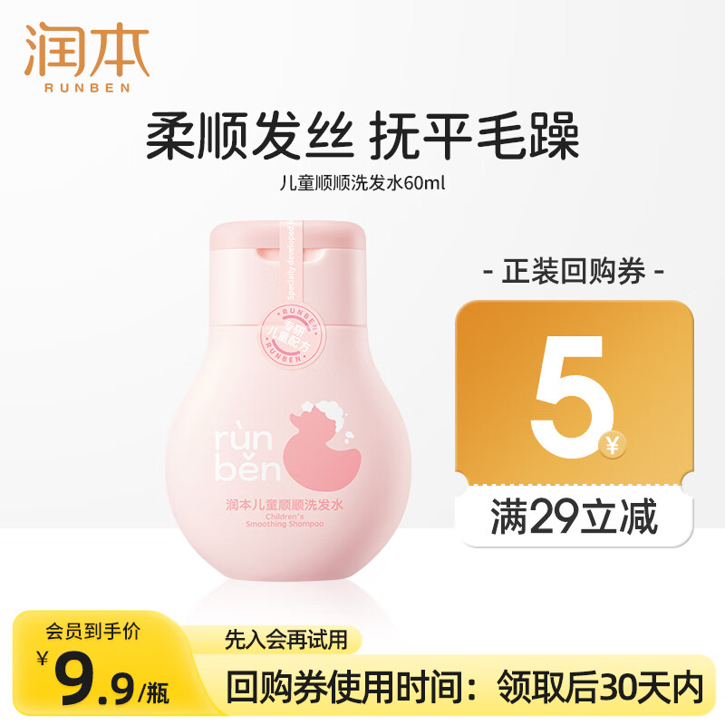 润本儿童洗发水沐浴露护发素香皂男女孩宝宝无硅油氨基酸弱酸性洗发露 【便携装】柔顺款洗发水 60ml*1瓶