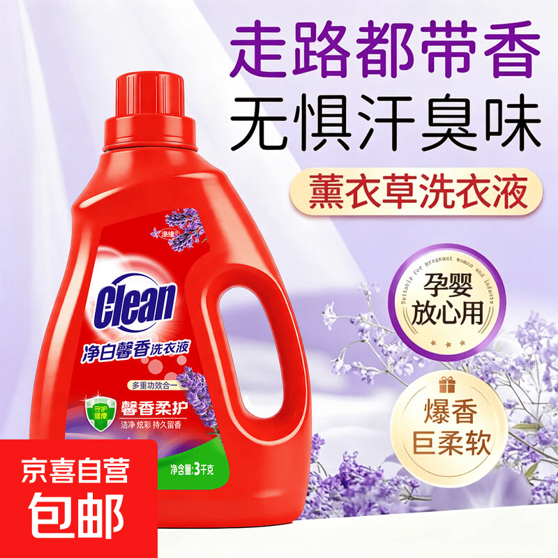 洗衣液净白馨香柔护洗衣液去污留香 天然酵素 持久留香去霉味除菌 净白馨香柔护洗衣液  6斤*1瓶