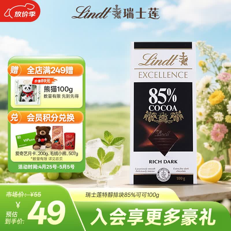 瑞士莲【官方正品】特醇排块85%可可100g 黑巧 减脂 零食 生日礼物