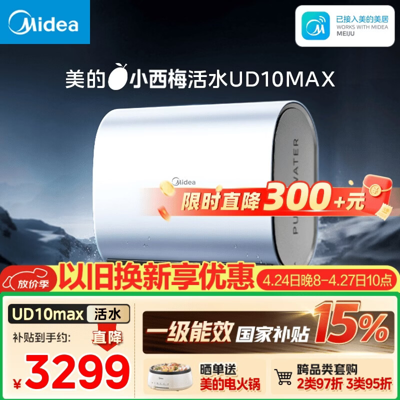 美的（Midea）小西梅活水电热水器UD10MAX亲肤活水 水质可视自动排污60L双胆扁桶3300W水电分离家用一级能效瞬热