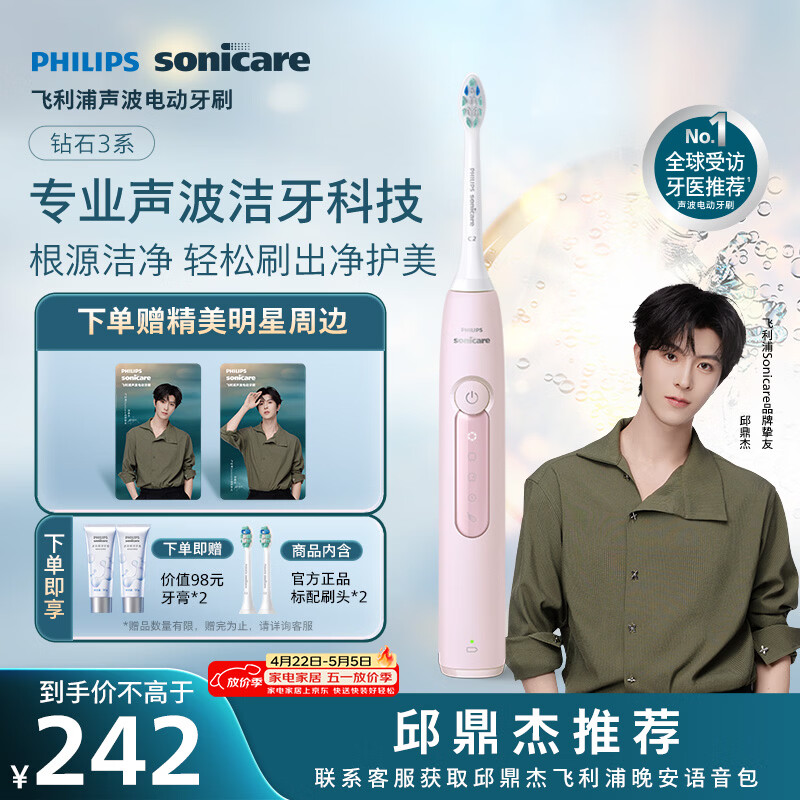 飞利浦（PHILIPS）声波电动牙刷钻石3系 5倍洁齿5种模式 洁净刷头*2  生日礼物情侣母亲节礼物  HX5171/04淡粉色
