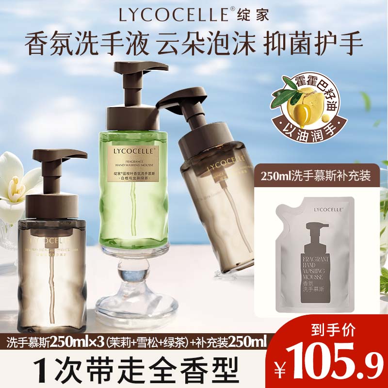 绽家蓝桉叶香氛泡沫洗手液250ml*3全香型+补充装植物清洁洗手慕斯