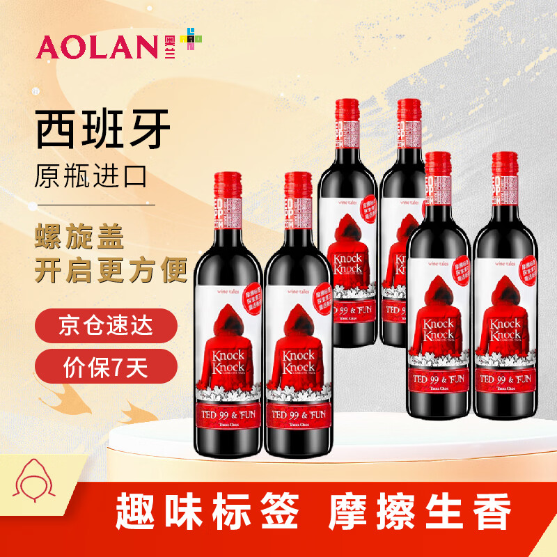 奥兰小红帽红酒 越嗨干红葡萄酒 750ml*6瓶 新老版本随机发货