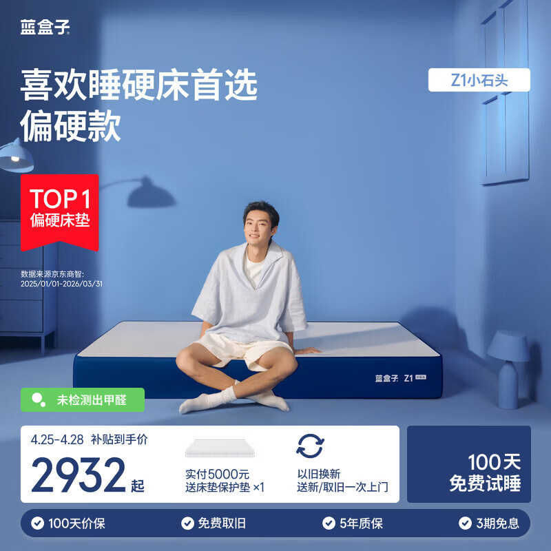蓝盒子Z1经典款Z1小石头记忆棉独立弹簧床垫双人酒店厚席梦思线下同款 Z1小石头【偏硬】 1.5*2米