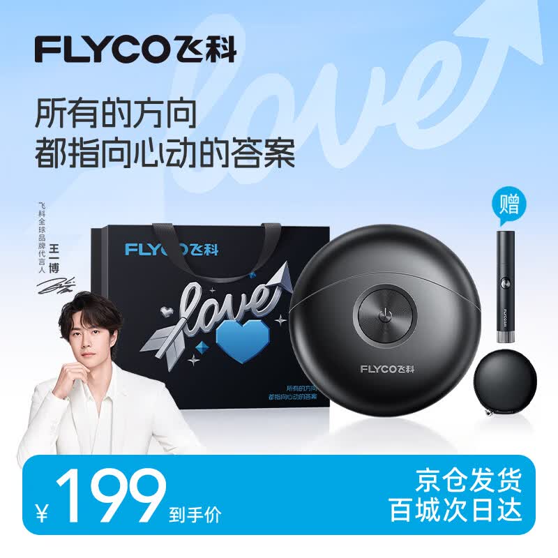 飞科（FLYCO）剃须刀【王一博推荐】小飞碟FS891男士电动刮胡刀便携生日520礼物送男生好友老公送父亲