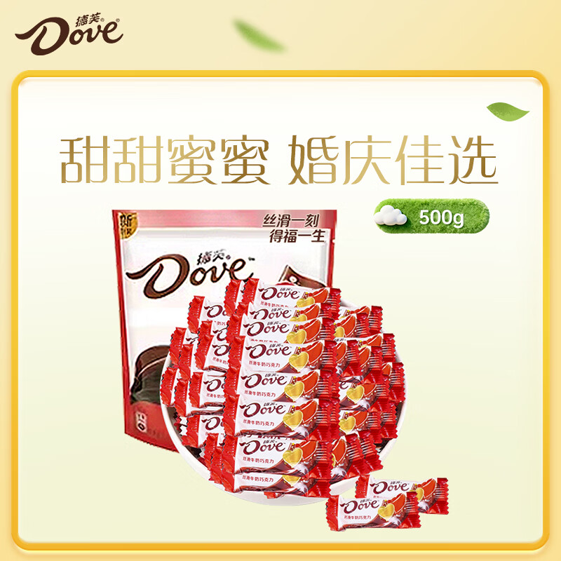 德芙 牛奶巧克力 袋装500g 单颗4.5g 年糖 婚庆喜糖 伴手礼 零食 糖果