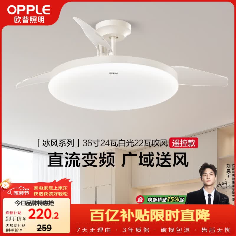 欧普照明（OPPLE）风扇灯吊扇灯24瓦LED照明低噪音餐厅卧室厨房吊灯灯具 冰风白