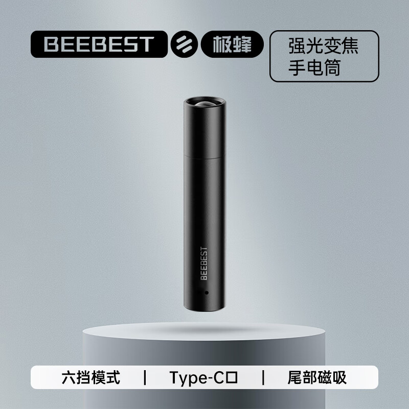 极蜂 BeeBest 强光变焦手电筒 应急救助户外便携充电超亮远射USB充电灯  超长续航手电六档