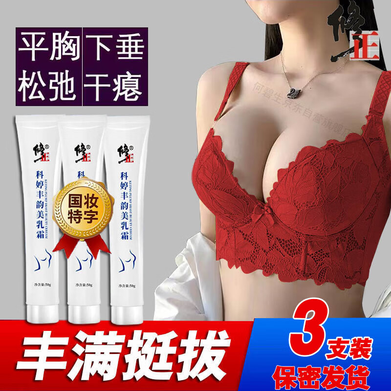 修正美胸乳霜胸部护理丰韵美胸霜快速大产品坚挺紧致圆润产后松弛下垂刘燕酿制同款150g