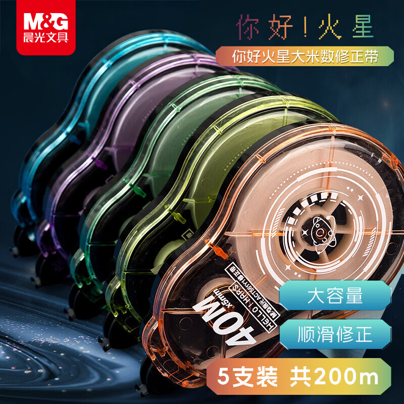 晨光（M&amp;G）200m修正带大容量PET透明膜带修改带小学生初中生专用隐形涂改带贴合涂改不易起翘改正带5支装