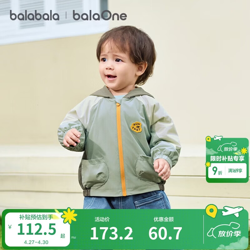 巴拉巴拉童装儿童外套男女童宝宝上衣2026年新款春装连帽撞色插肩袖舒适萌