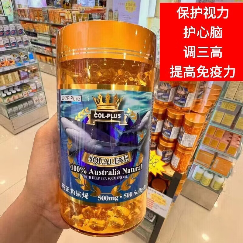 香港老牌澳洲纯正浓缩角鲨烯鲛鲨烯阿拉斯加深海鱼油软胶囊体质护心脑血管 500粒*1瓶
