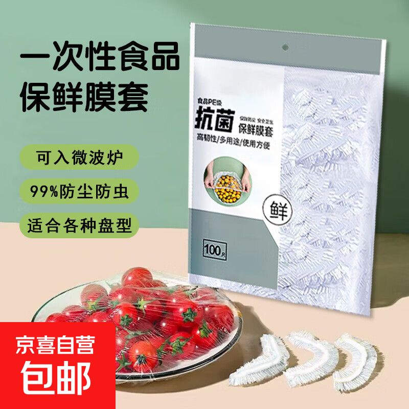 一次性食品级保鲜膜套加大加厚防尘碗罩厨房必备用品q 白色 100只