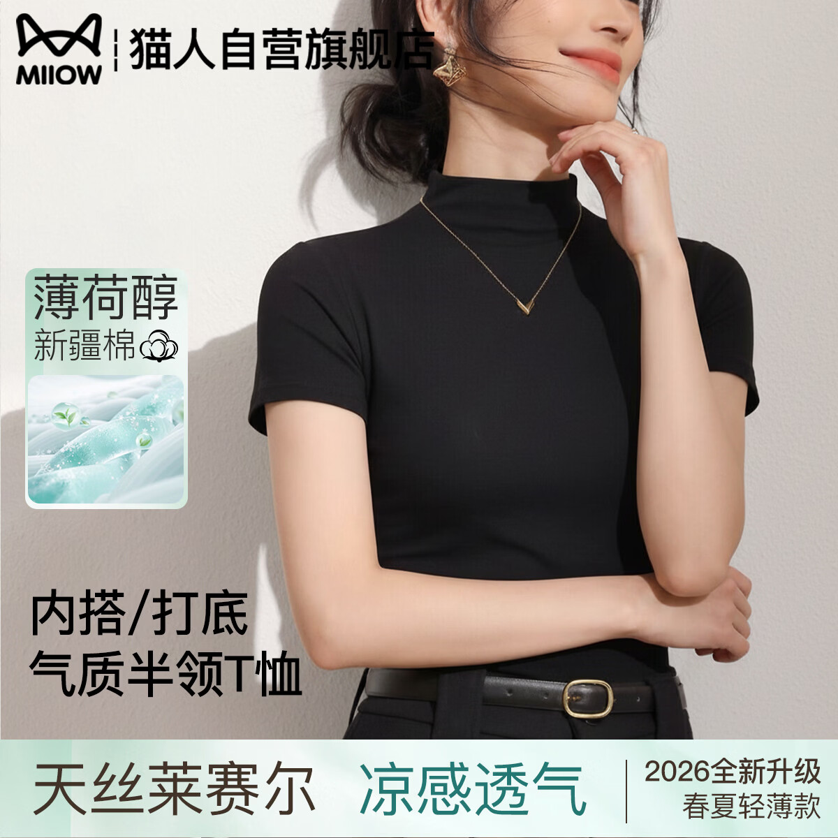 猫人半高领T恤女26新款夏季凉感修身收腰显瘦短袖美式百搭基础打底衫