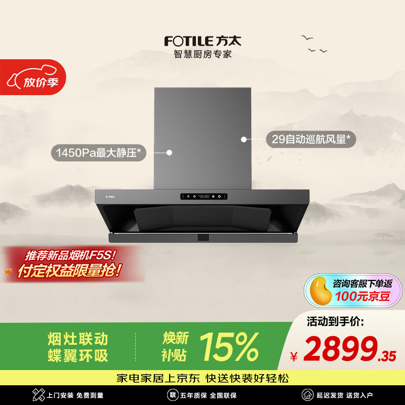 方太【爆款新品F5S重磅上市，付定享豪礼】HE1-G蝶翼欧式顶吸吸油烟机29风量易清洁家用厨房
