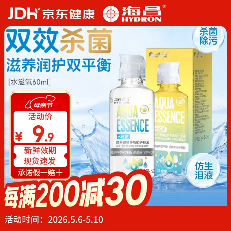 海昌（HYDRON）隐形眼镜多功能护理液60ml大瓶美瞳近视除蛋白药水官网正品