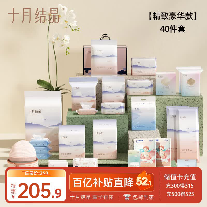 十月结晶待产包40件套春夏产妇入院全套母子组合孕产用品坐月子孕妇礼物