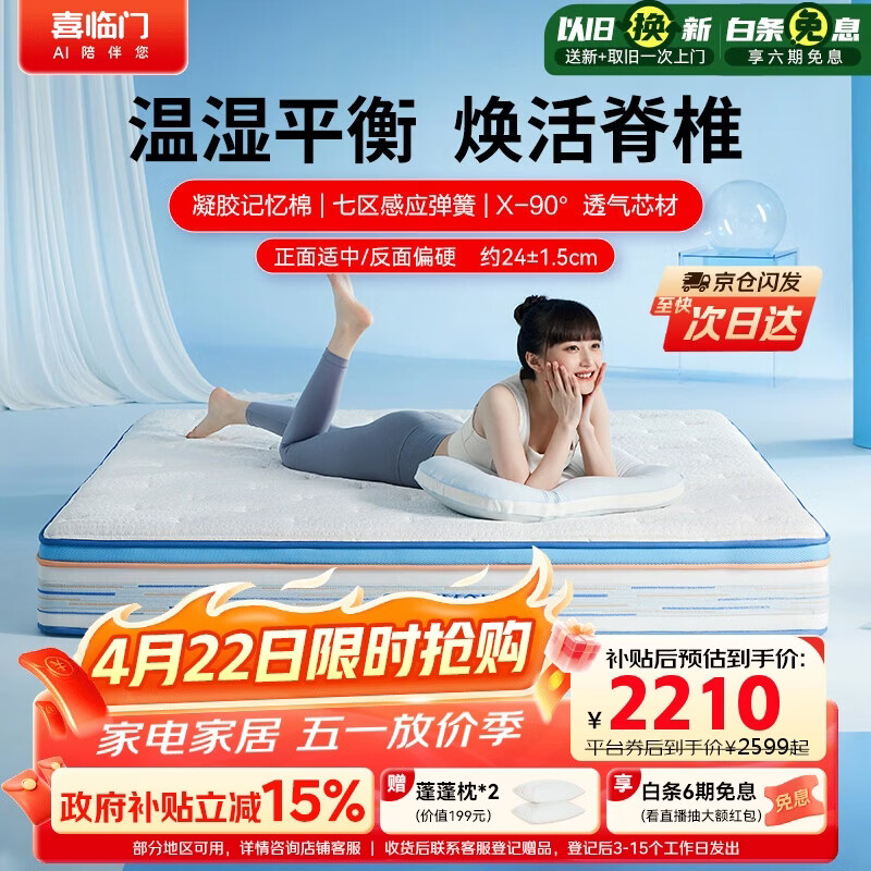 喜临门【比与辉同行价格低】漾pro 羊毛棉凝胶记忆棉7区独袋弹簧3D芯材