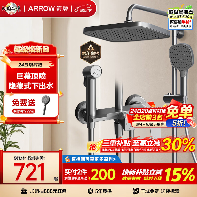 箭牌（ARROW）K110淋浴花洒套装喷头增压花洒手持顶喷花洒全套AE34111MGGW-P3