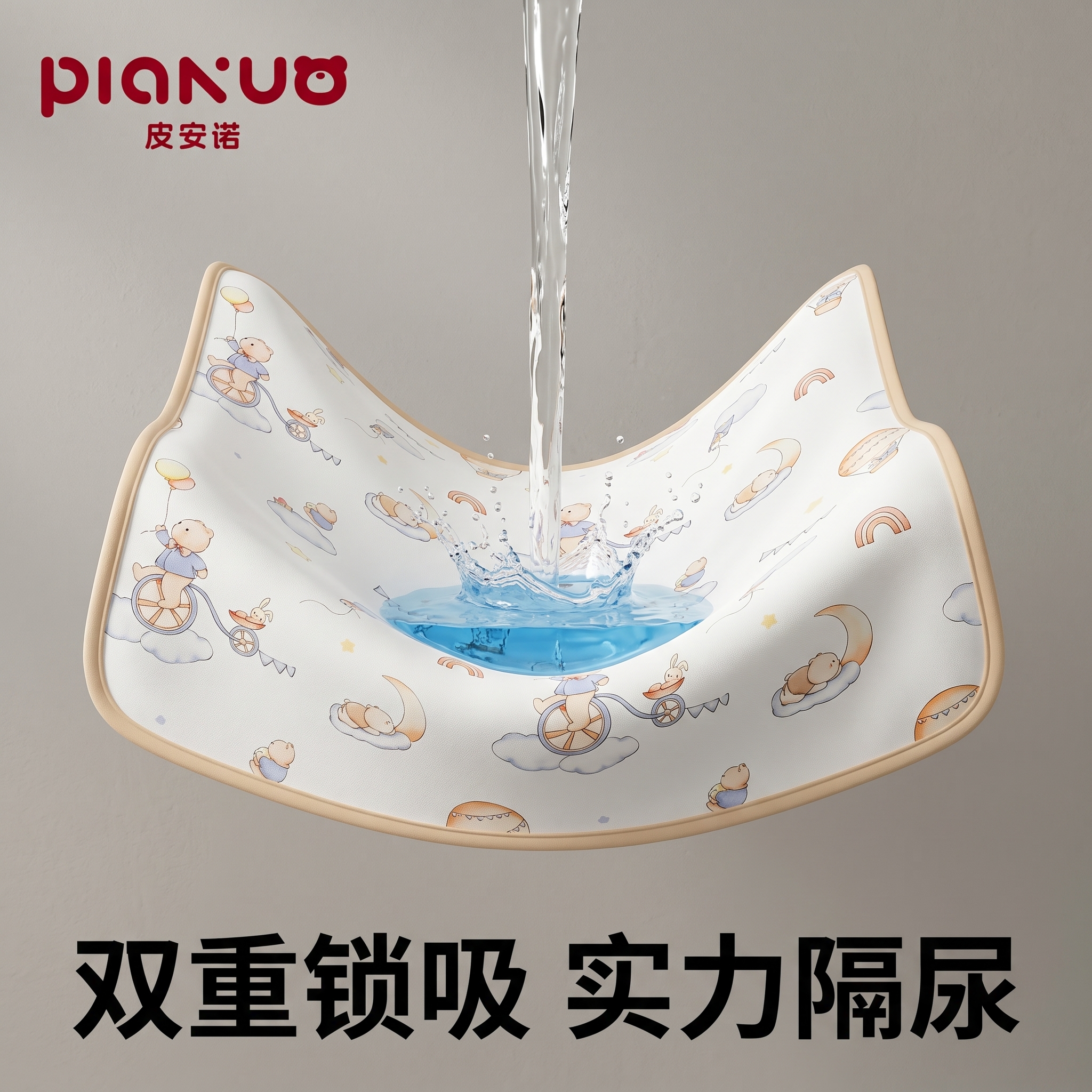 皮安诺婴儿隔尿垫防水可洗尺寸床单宝宝防滑透气儿童幼儿园床垫 PIANUO-糖果乐园-礼盒装 100cm*150cm