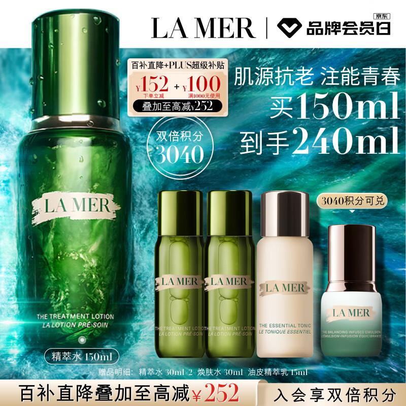 海蓝之谜（LA MER）修护焕新精萃水150ml精粹水精华液护肤品套装化妆品礼盒生日礼物