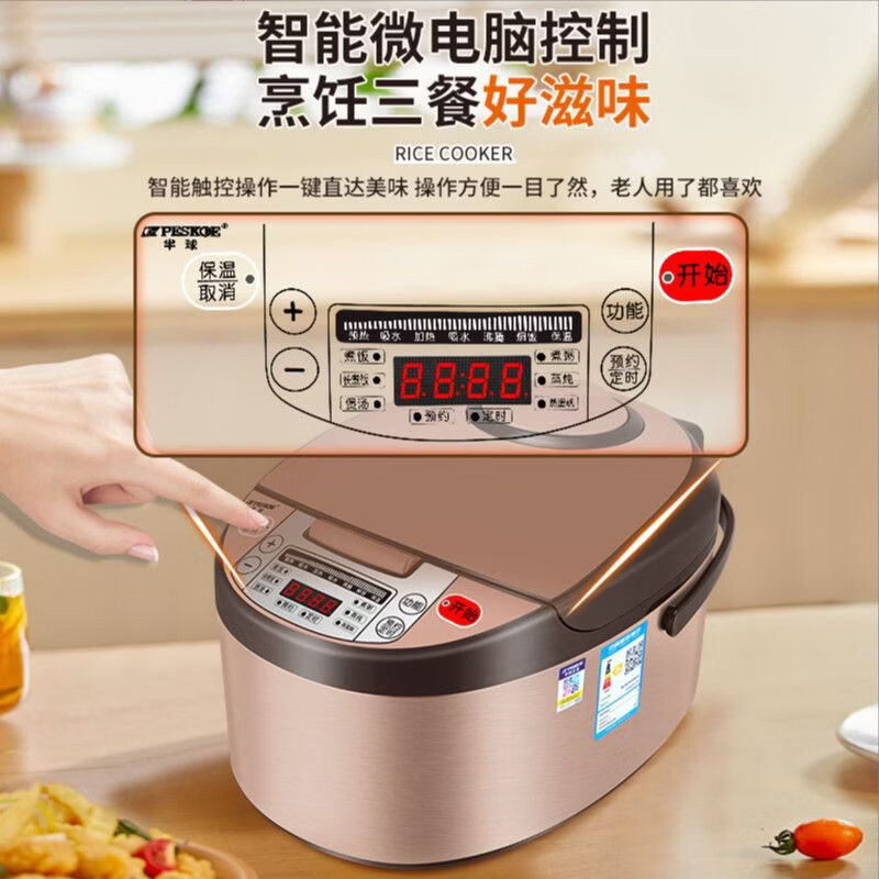 半球(PESKOE) 半球智能电饭煲家用正品预约蒸煮多功能全自动大容量陶瓷釉电饭锅 金色 3L 方煲(普通内胆)