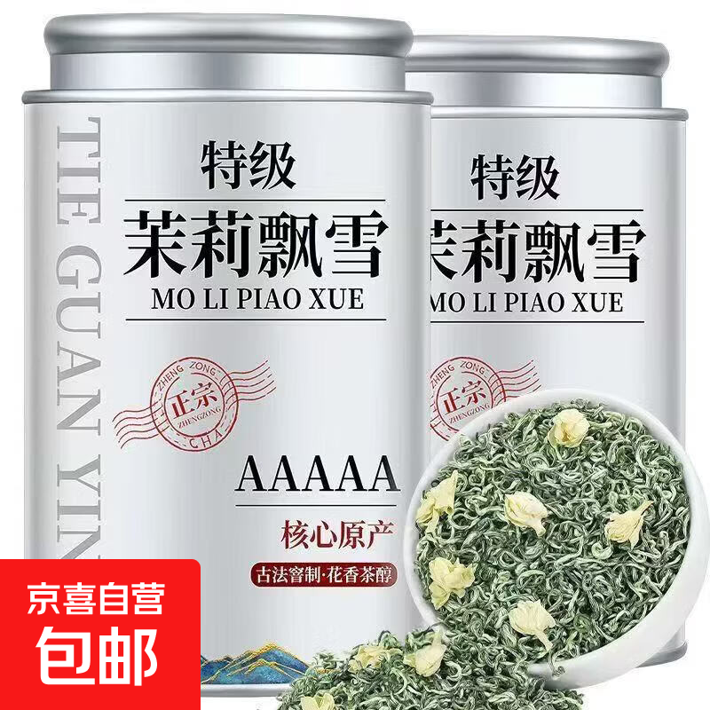 茉莉花茶  胖东来同款特级茉莉花茶新茶浓香型绿茶2026新茶叶送礼 新茶高山茉莉花茶 20g*1袋