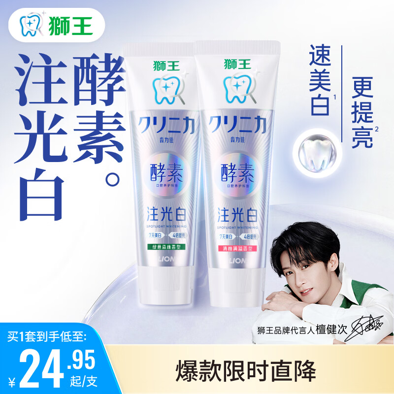 狮王(Lion)齿力佳酵素注光白牙膏亮白美白呵护牙龈 水光酵素4倍白透亮-清柚+森林 120g*2 京东折扣/优惠券