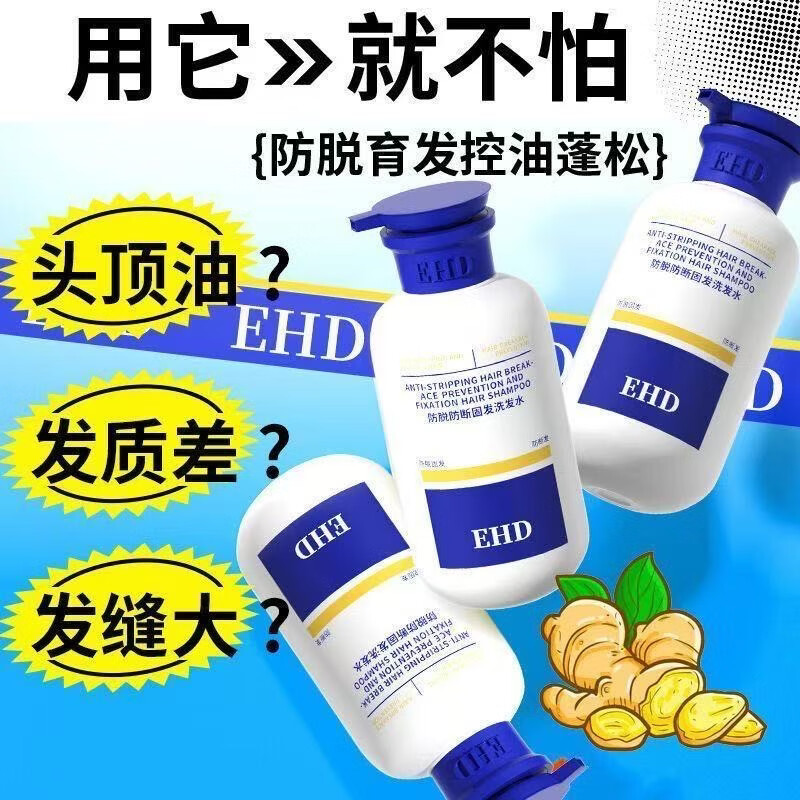 EHD洗发水防脱越洗越浓密防脱固发洗发水控油蓬松 ehd洗发水2瓶 正品保障500lm/瓶