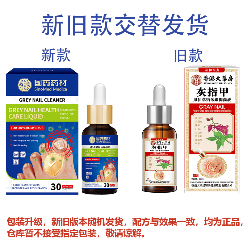 国药药材灰指甲第1名药灰指甲专用指甲真菌感染脱甲坏甲新亮甲根i治抑菌液 一盒装【1-2个灰甲】 灰指甲100%特效专用的药第一名