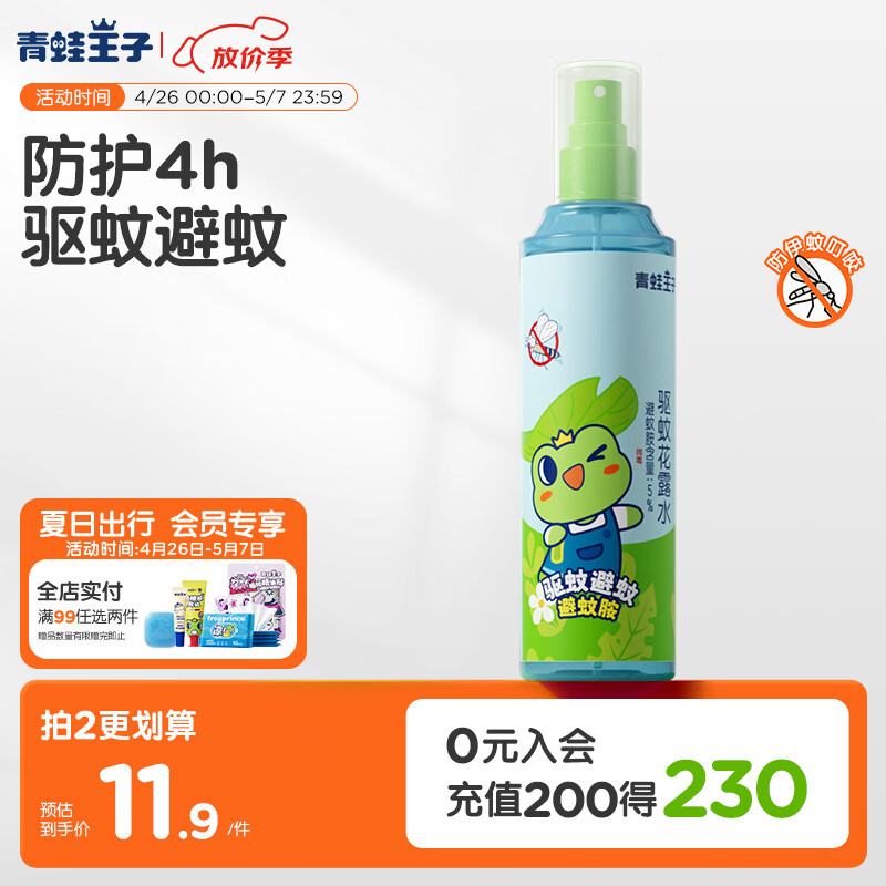 青蛙王子驱蚊花露水 驱蚊防蚊避蚊液 户外便携型花露水 185ml