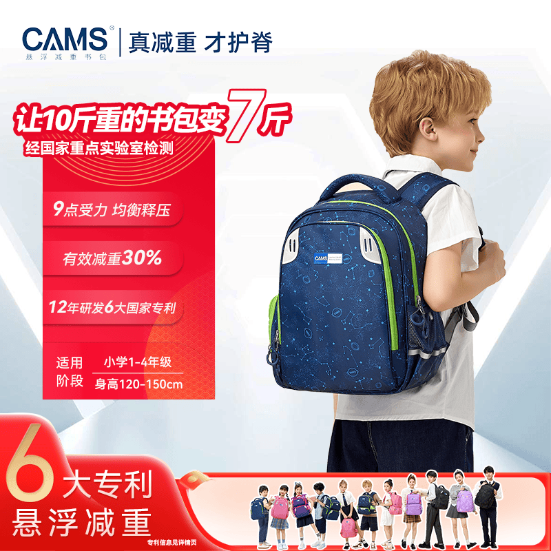 CAMS【幼升小】悬浮减重书包1-2-4年级男女儿童小学生轻便护脊S03204