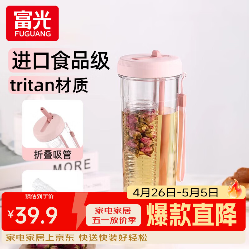 富光水杯吸管杯女生高颜值便捷随行大容量男学生tritan泡茶杯子夏天 霞光粉760ml【独立茶仓】