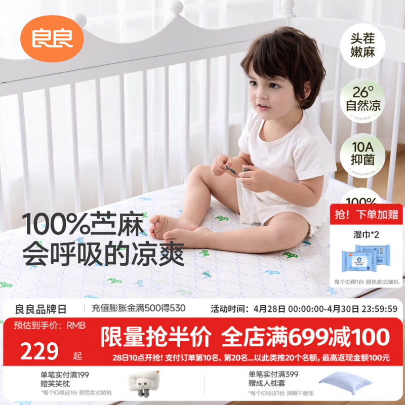 良良（liangliang）婴儿凉席纯苎麻幼儿园午睡抑菌防螨夏季床儿童凉席床(不含枕头) 新品-【100%苎麻】透气凉10A抑菌-新途 120*65cm