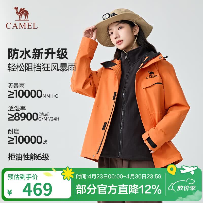 骆驼（CAMEL）追风者三合一抓绒内胆户外冲锋衣防风保暖防水外套 W34CATG603，氧化橙，男女同款 抓绒 L 女生拍小一码