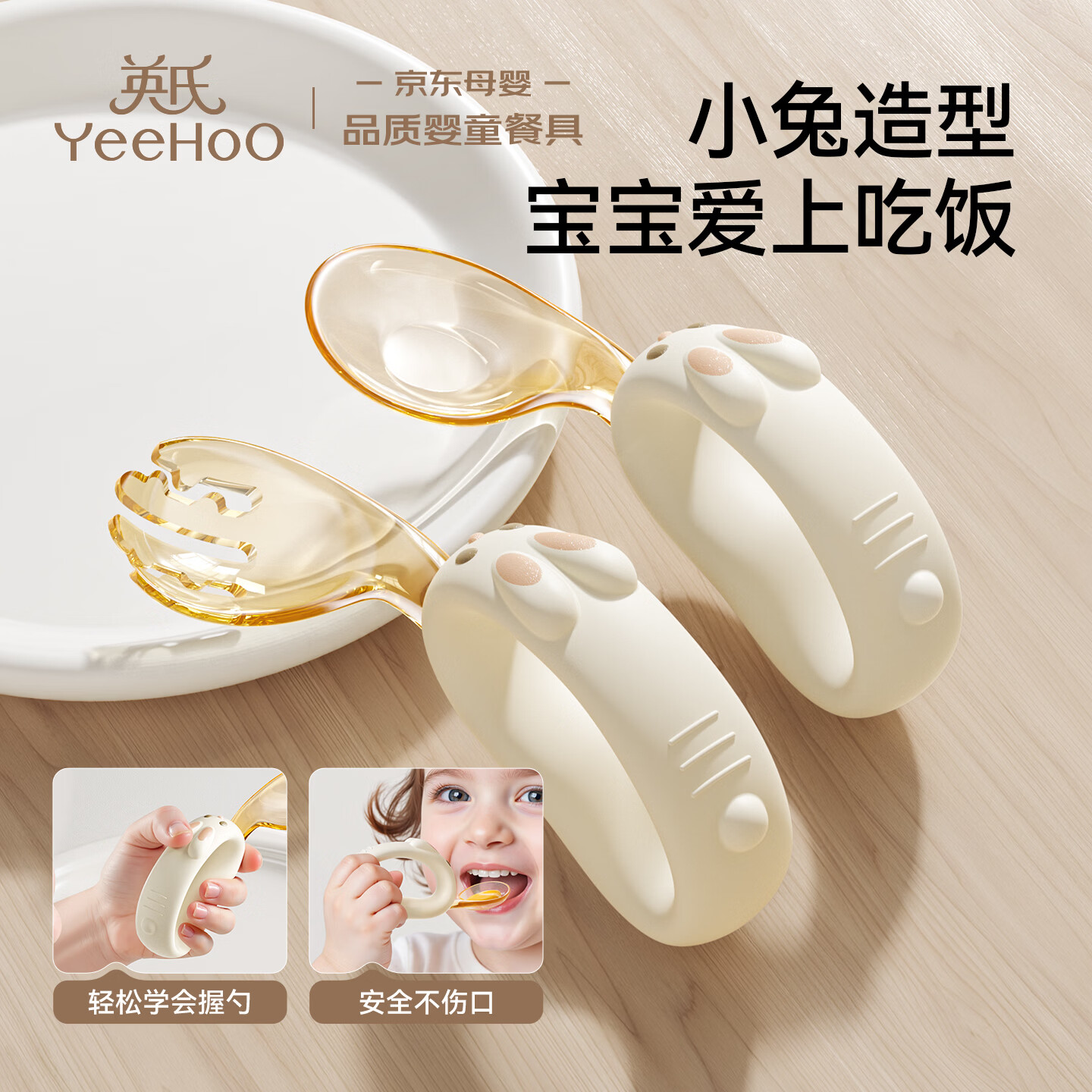 英氏（YEEHOO）宝宝自主进食辅食勺子一岁学吃饭训练习儿童PPSU餐具弯头叉勺