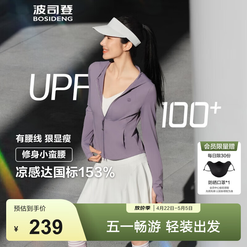 波司登（BOSIDENG）夏季国标时尚防晒衣女防紫外线骑行瑜伽修身外套B250523162 深藤紫6036-可露丽风 S 160/84A 体重约100-110斤