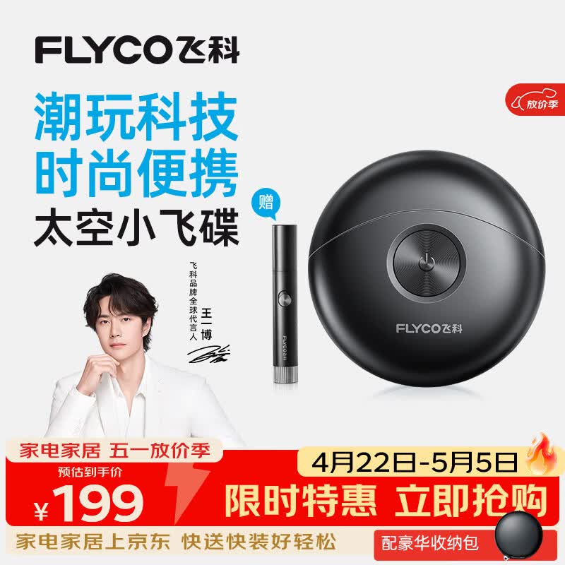 飞科（FLYCO）【王一博推荐】小飞碟剃须刀电动男士刮胡刀全身水洗胡须刀便携款迷你节日生日礼物送男朋友 FS891太空灰【标配】