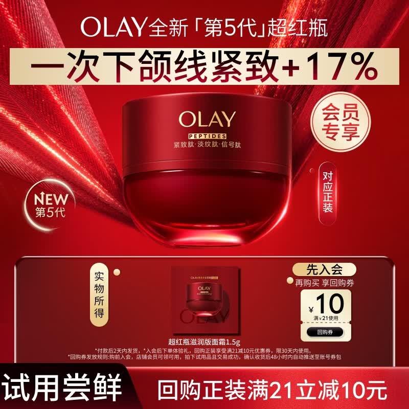 玉兰油（OLAY）全新第5代超红瓶面霜滋润1.5g抗皱紧致【百补赠品】